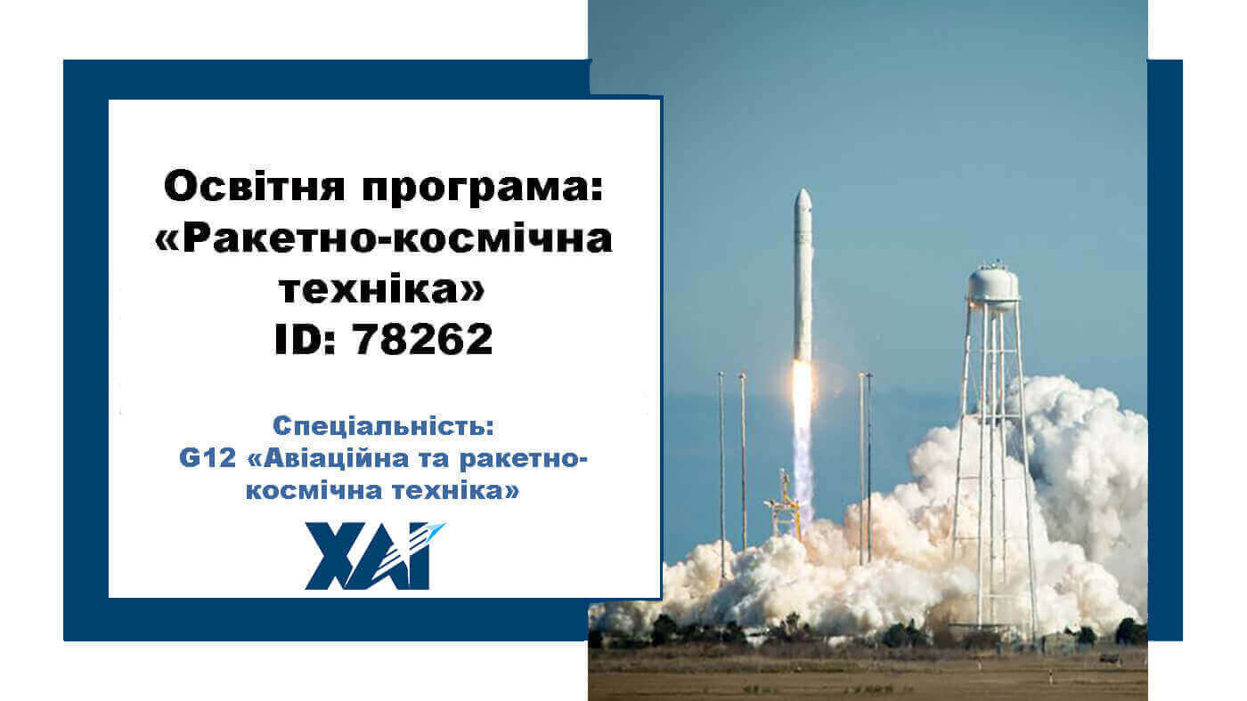 Ракетно-космічна техніка