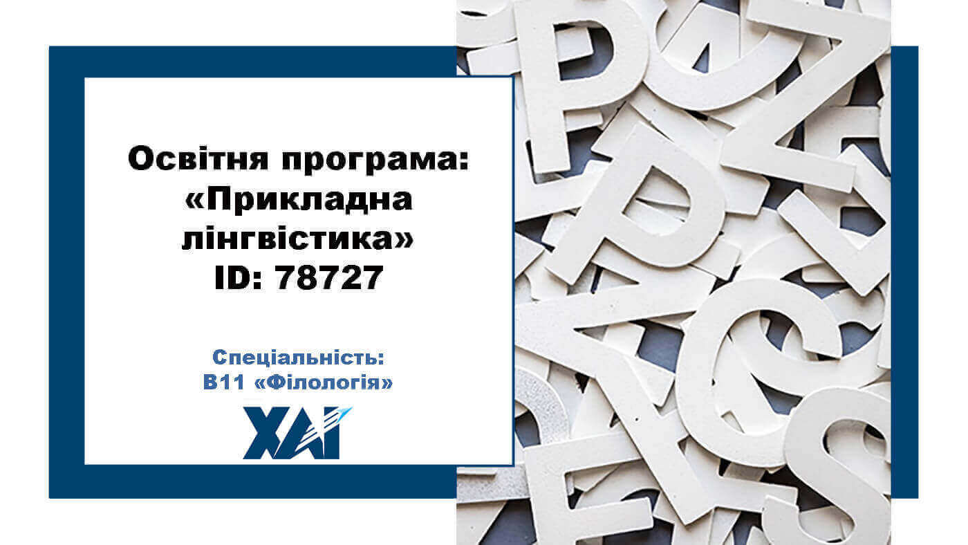 Прикладна лінгвістика