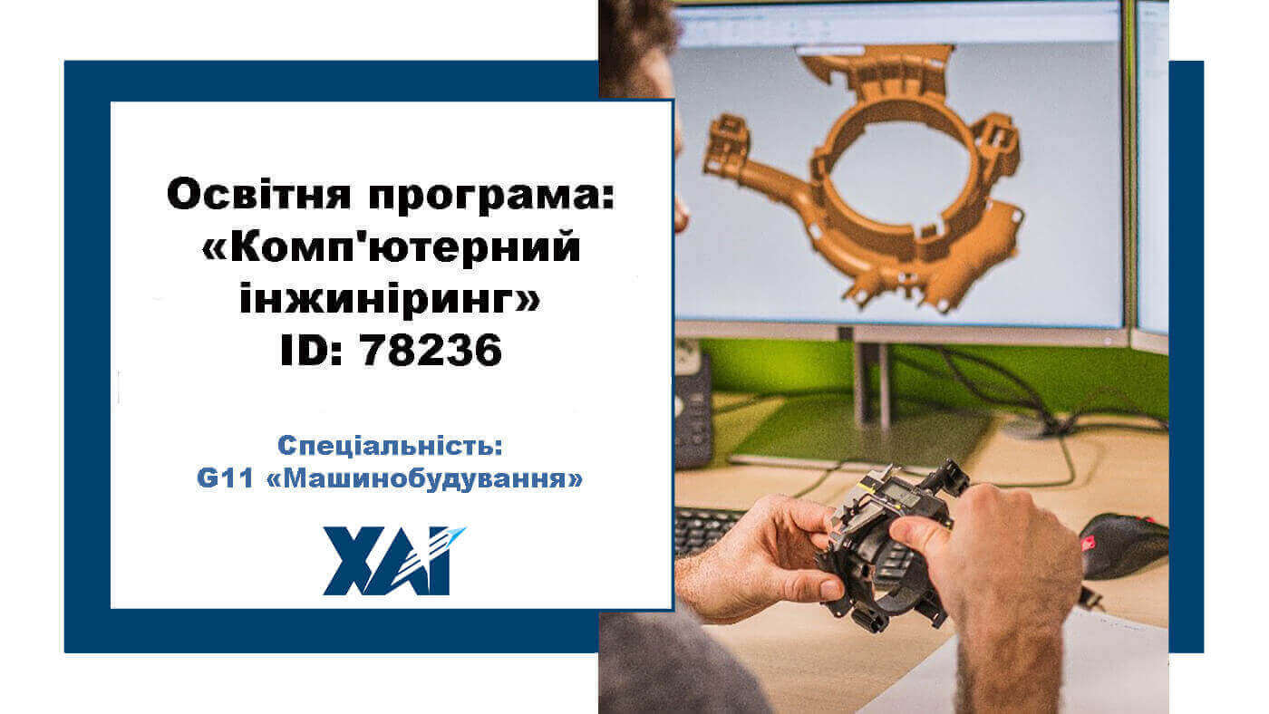 Комп'ютерний інжиніринг