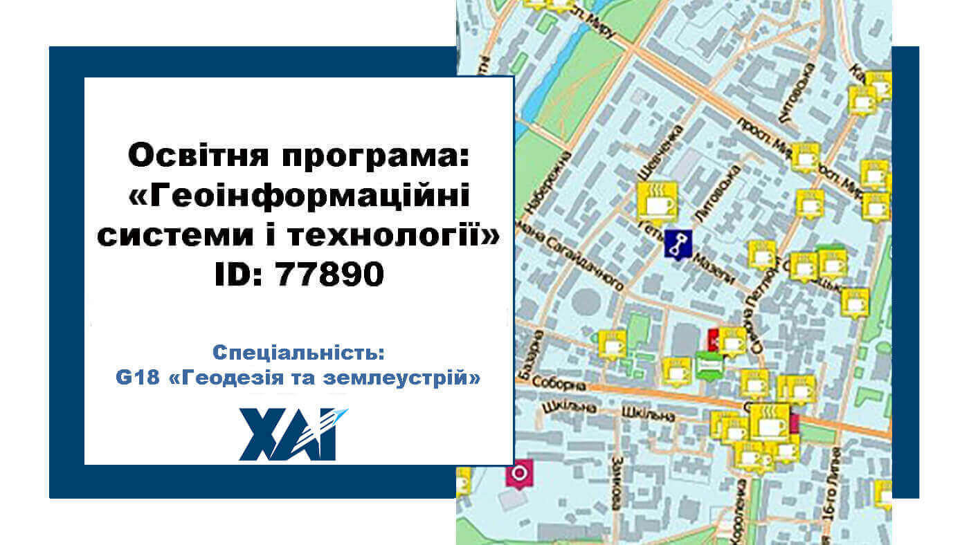 Геоінформаційні системи і технології