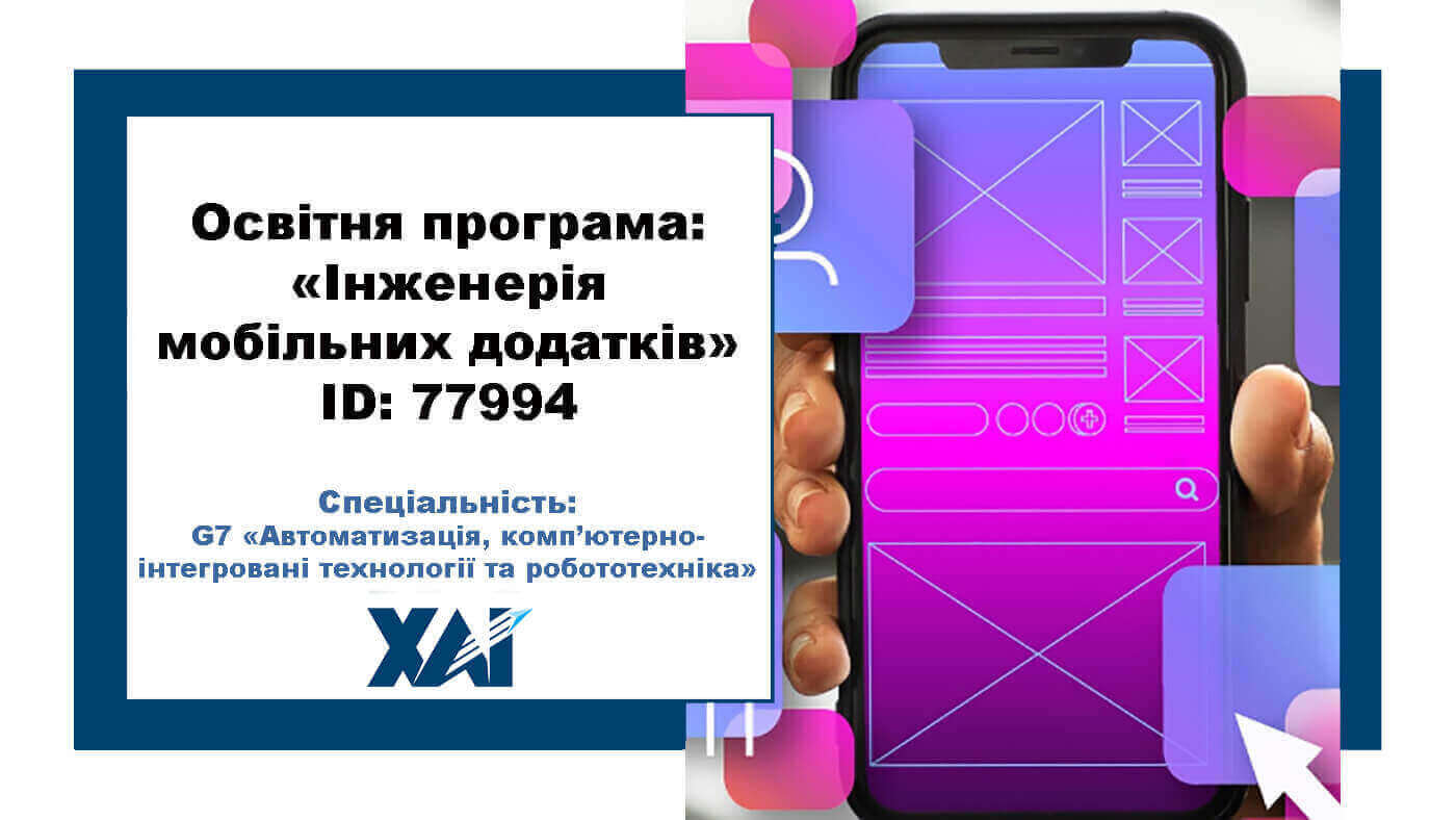 Інженерія мобільних додатків