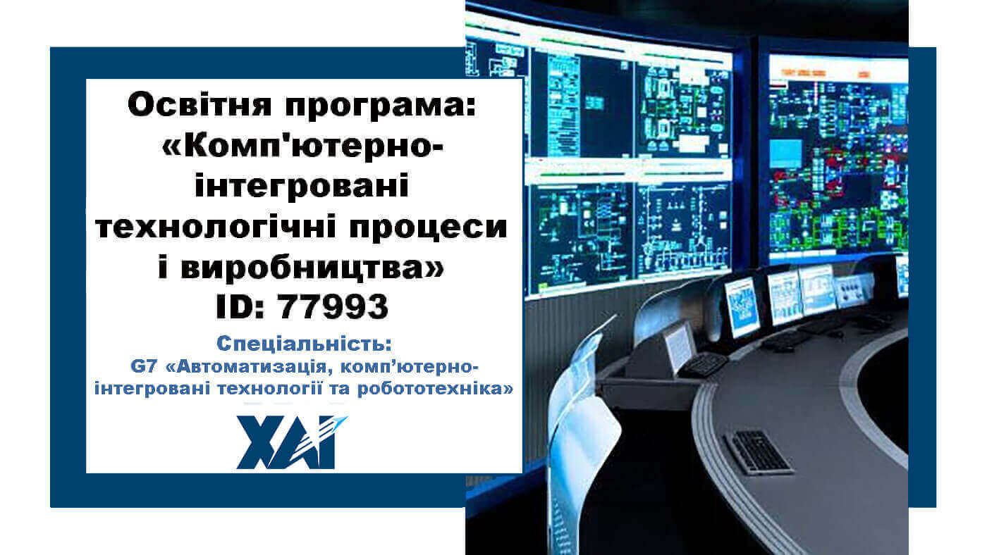 Комп'ютерно-інтегровані технологічні процеси і виробництва
