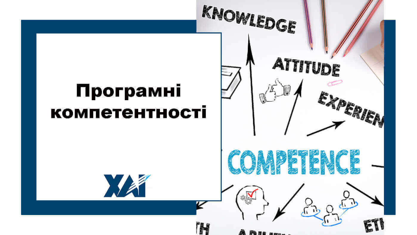 Програмні компетентності