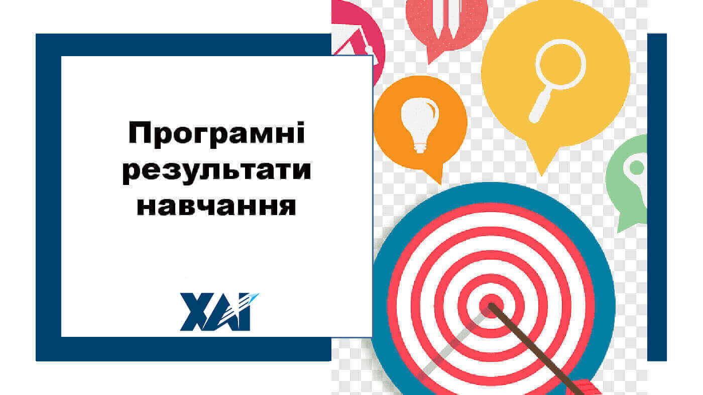 Програмні результати навчання