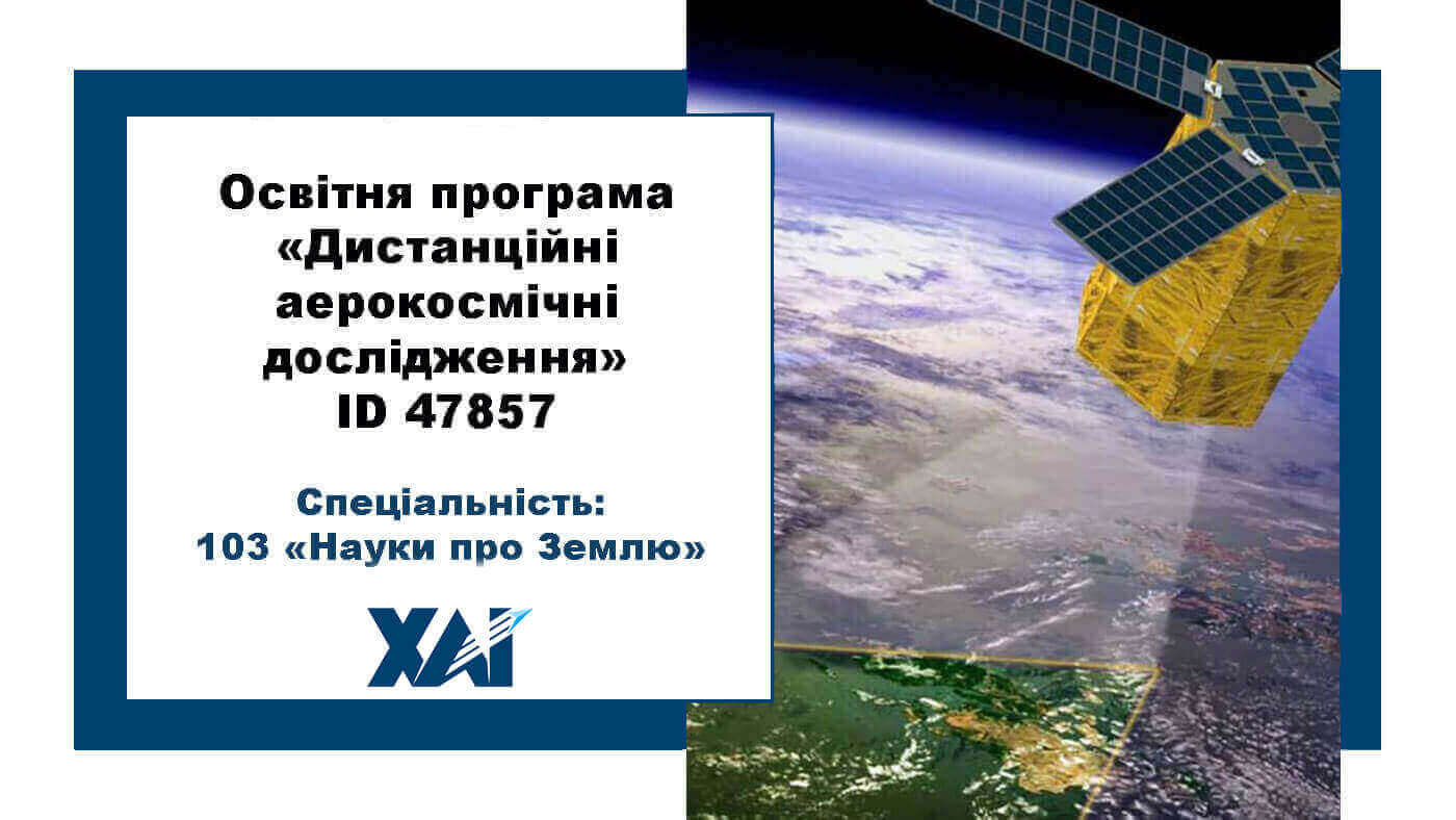 103 Науки про Землю