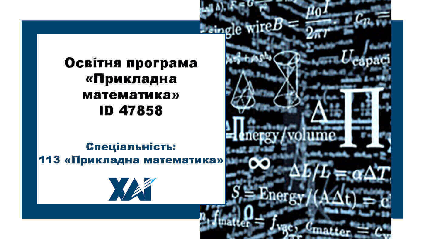 113 Прикладна математика