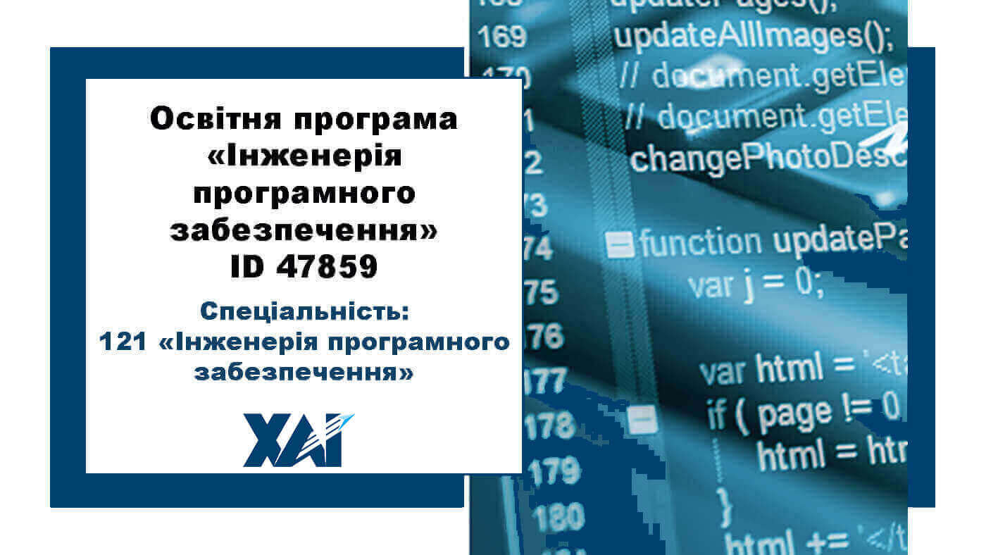 121 Інженерія програмного забезпечення