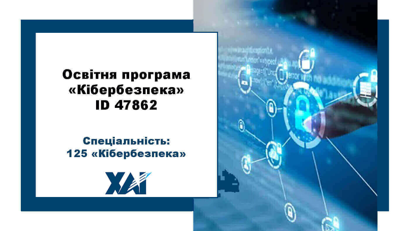 125 Кібербезпека