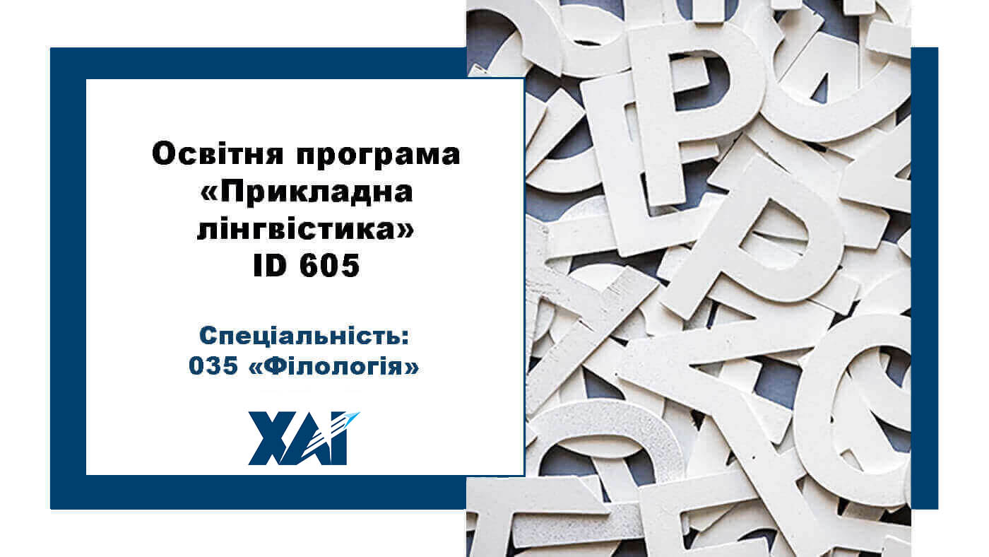 Прикладна лінгвістика