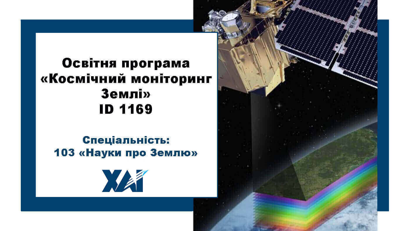 Науки про Землю