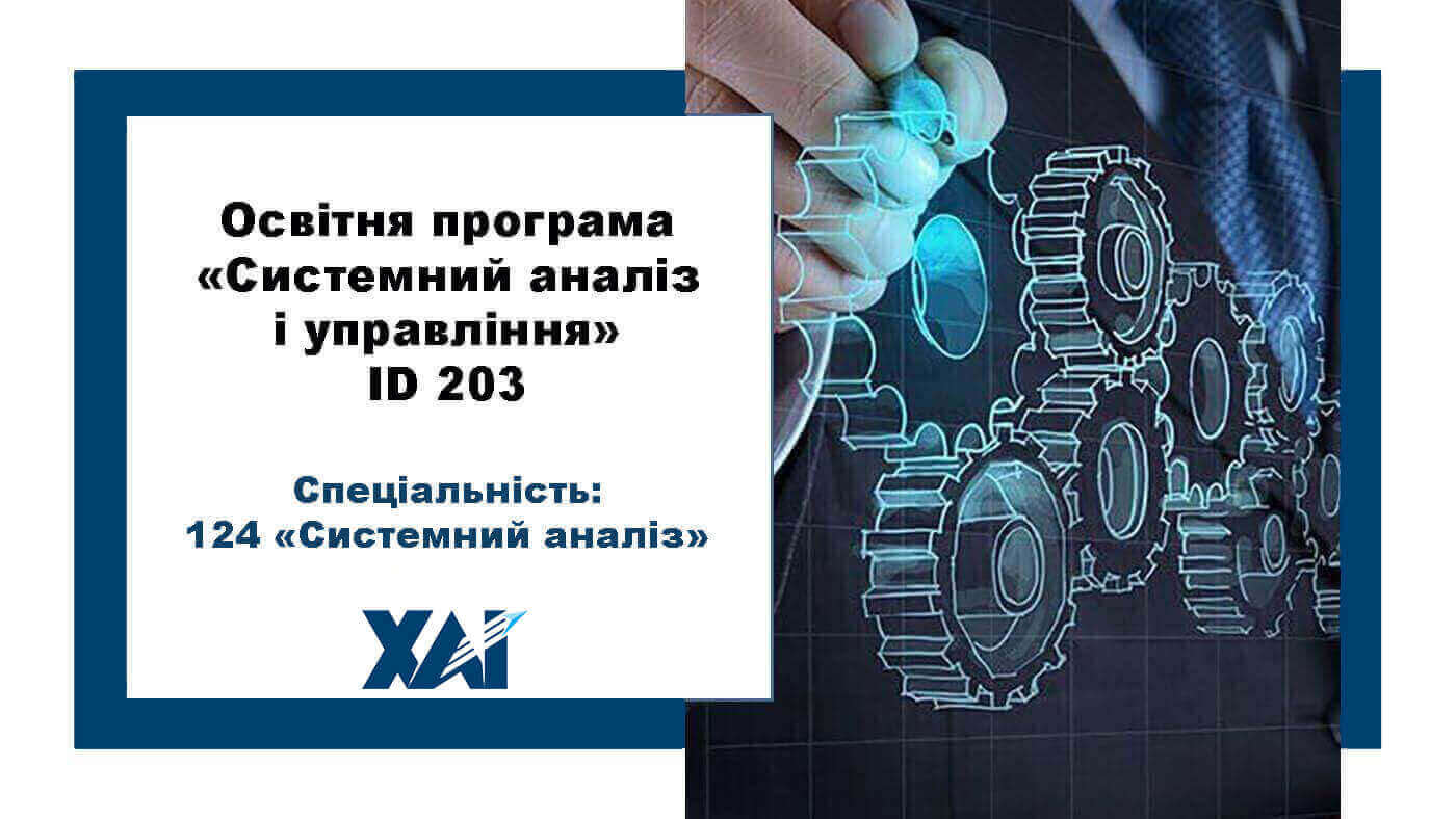 Системний аналіз