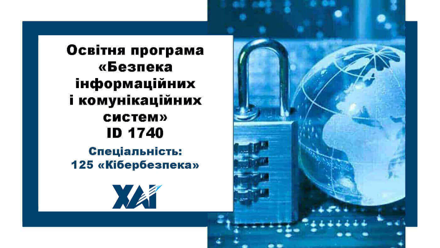 Кібербезпека