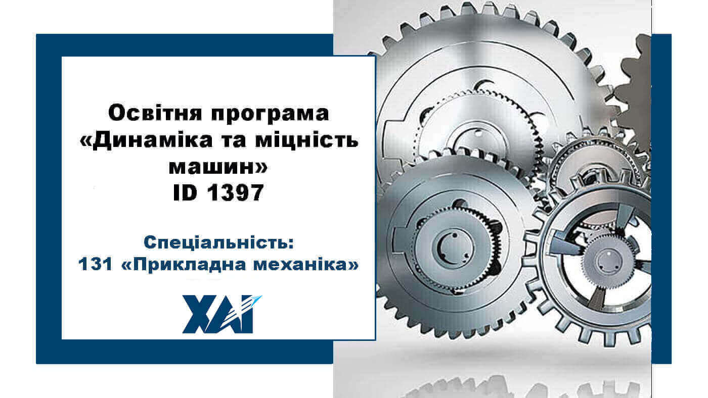 Прикладна механіка