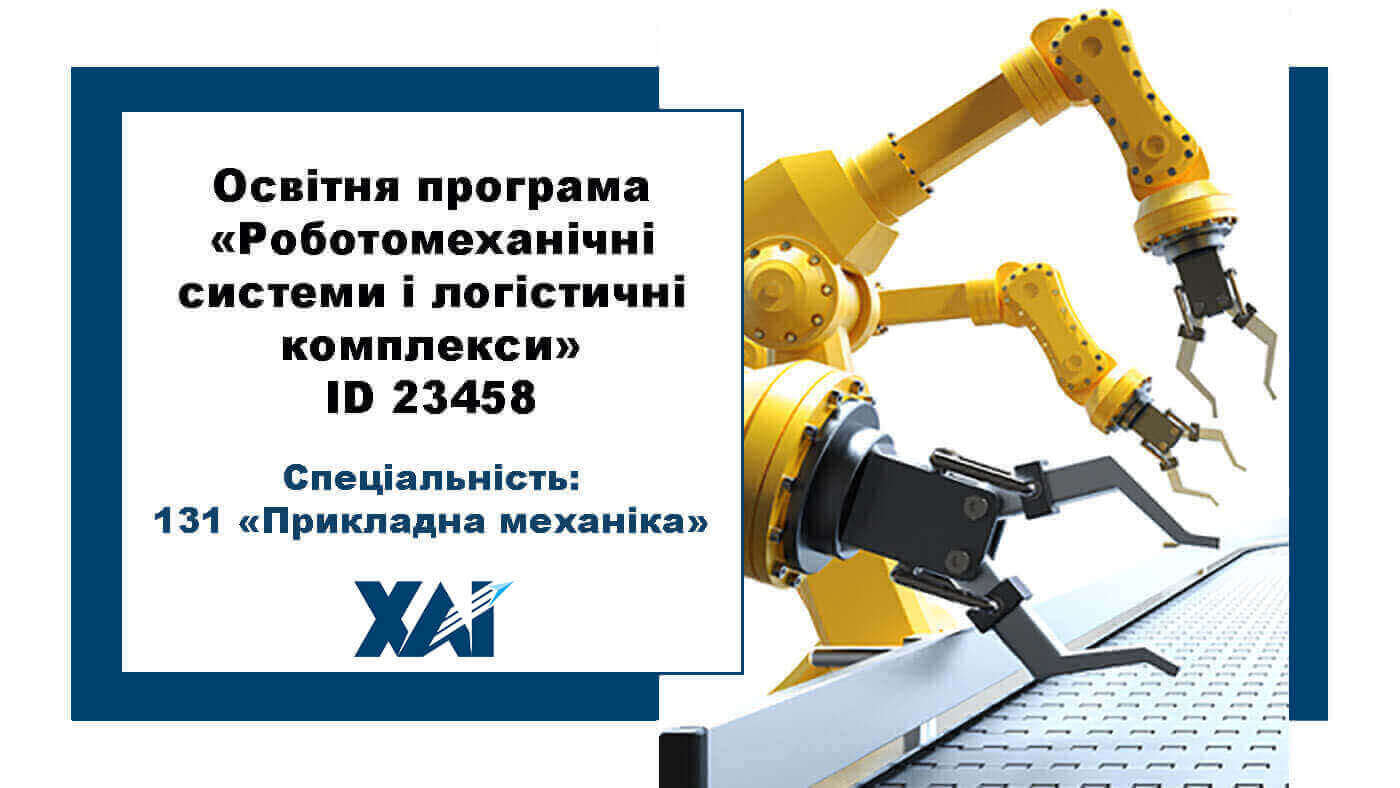 Прикладна механіка