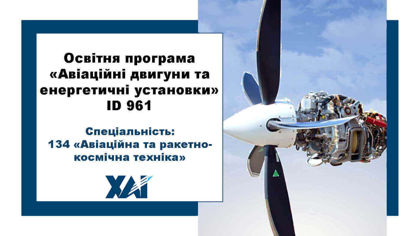 Авіаційна та