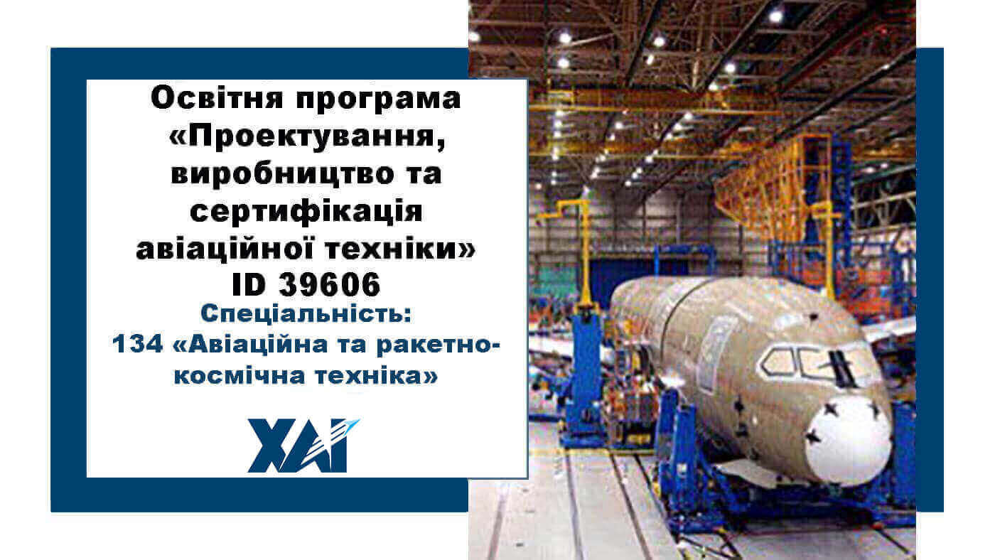 Авіаційна та