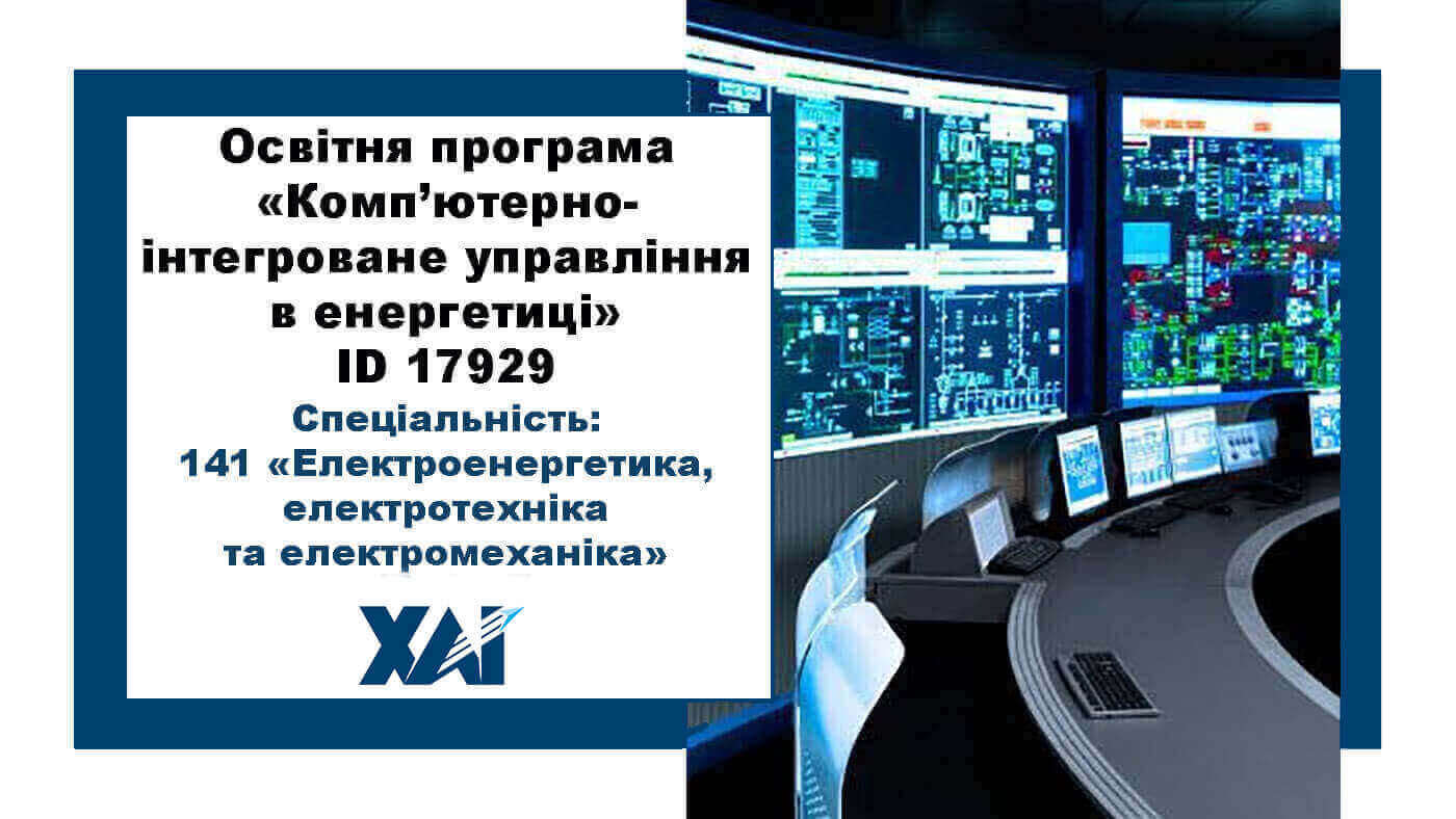 Електроенергетика