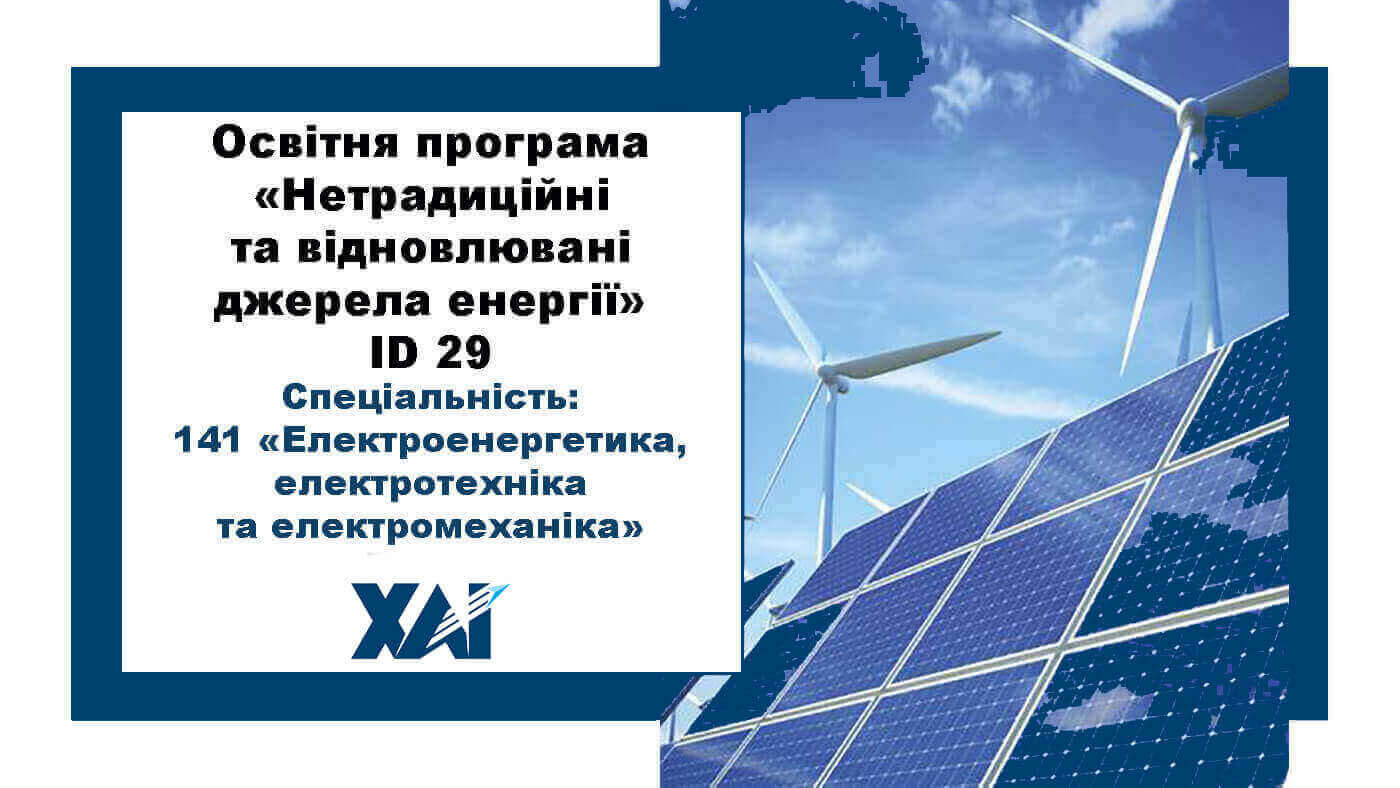 Електроенергетика