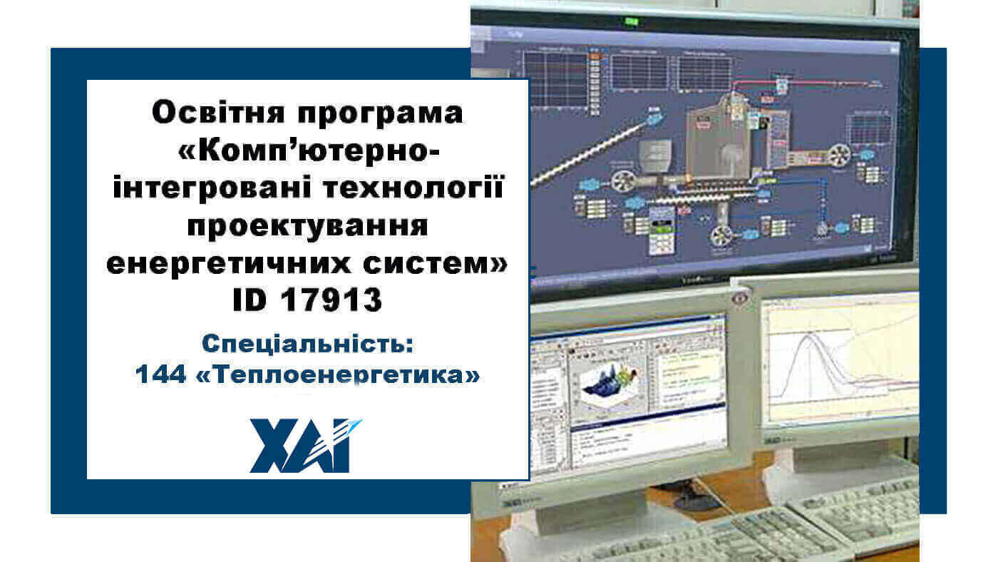 Теплоенергетика