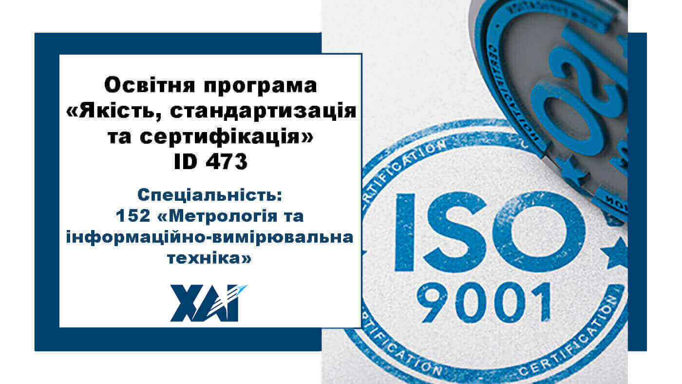 Метрологія