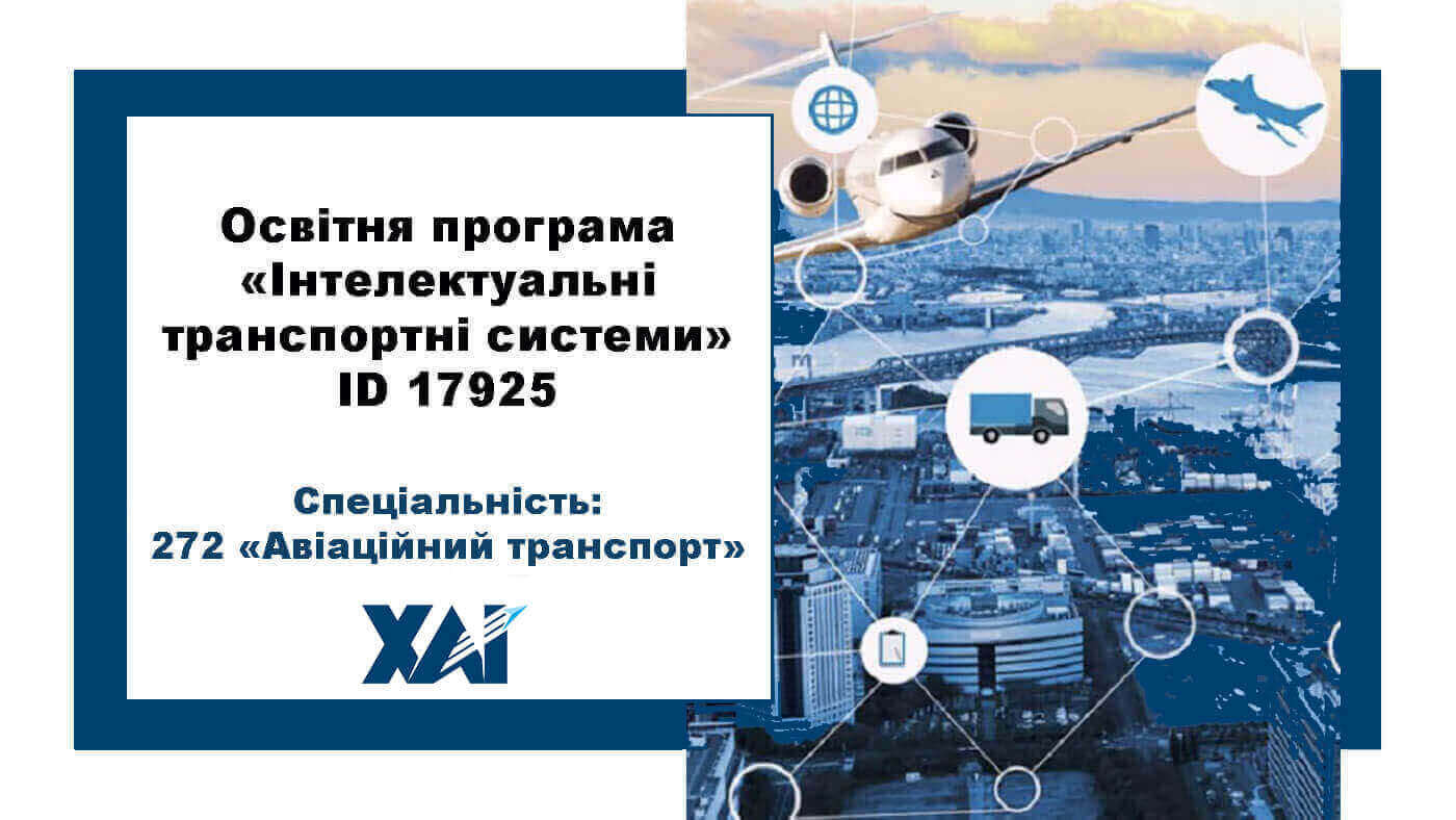 Авіаційний транспорт