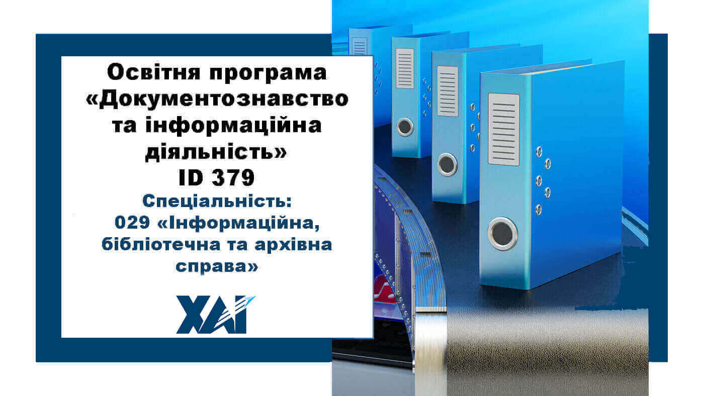 Документознавство та інформаційна діяльність