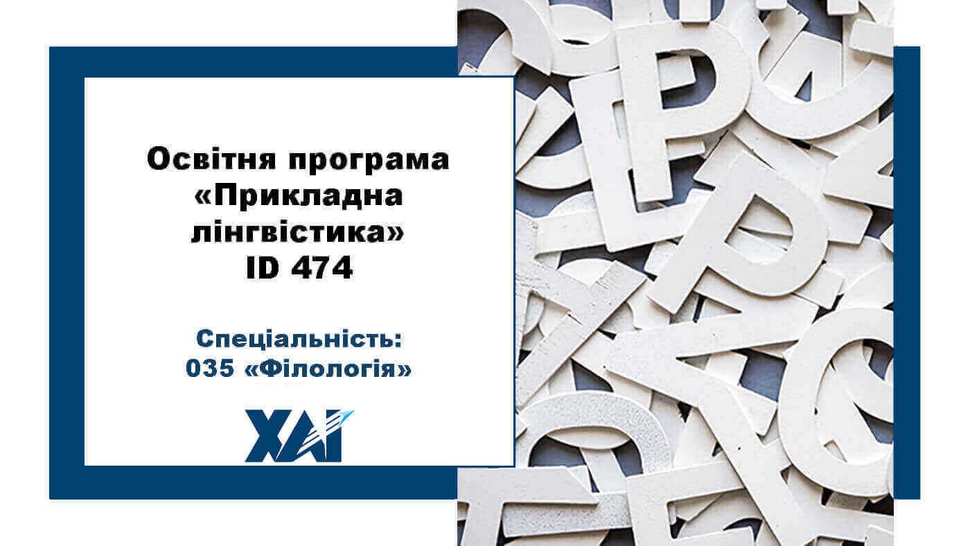 035.10 Прикладна лінгвістика