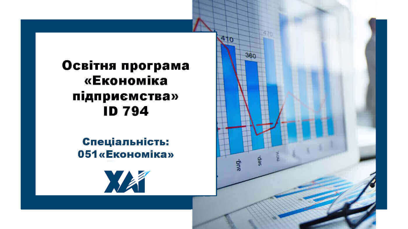 Економіка підприємства