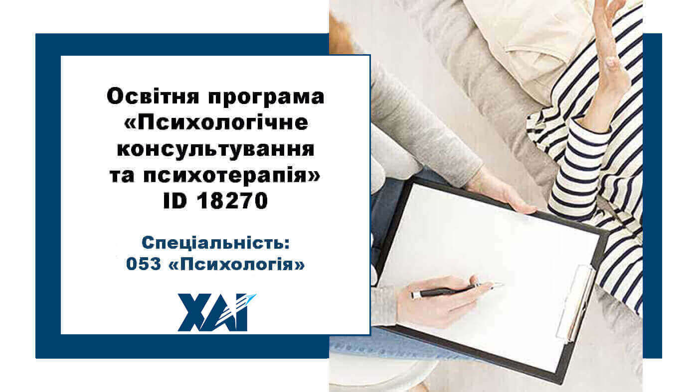 Психологічне консультування та психотерапія