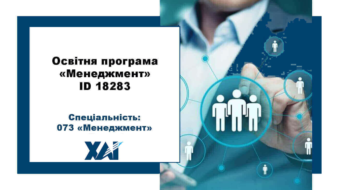 Менеджмент