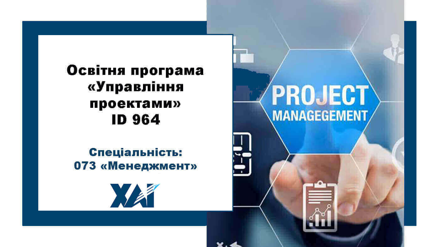 Управління проектами