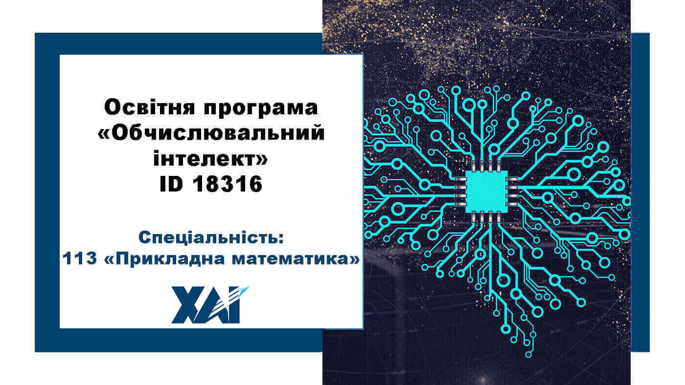 Прикладна математика