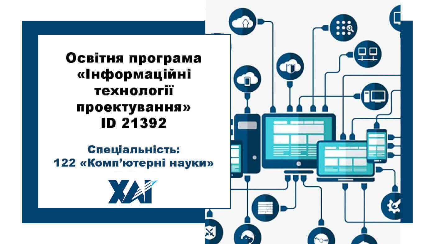 Інформаційні технології проектування