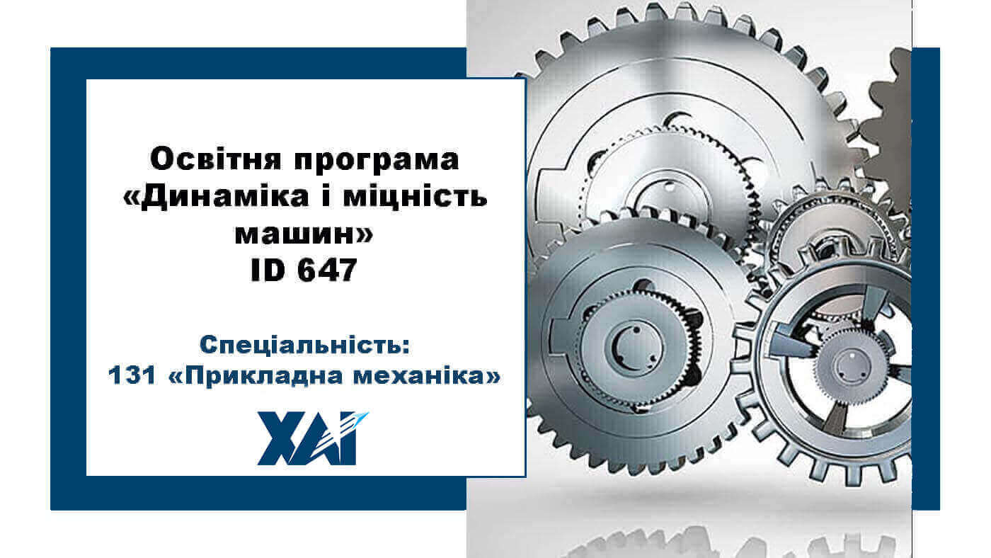 Прикладна механіка