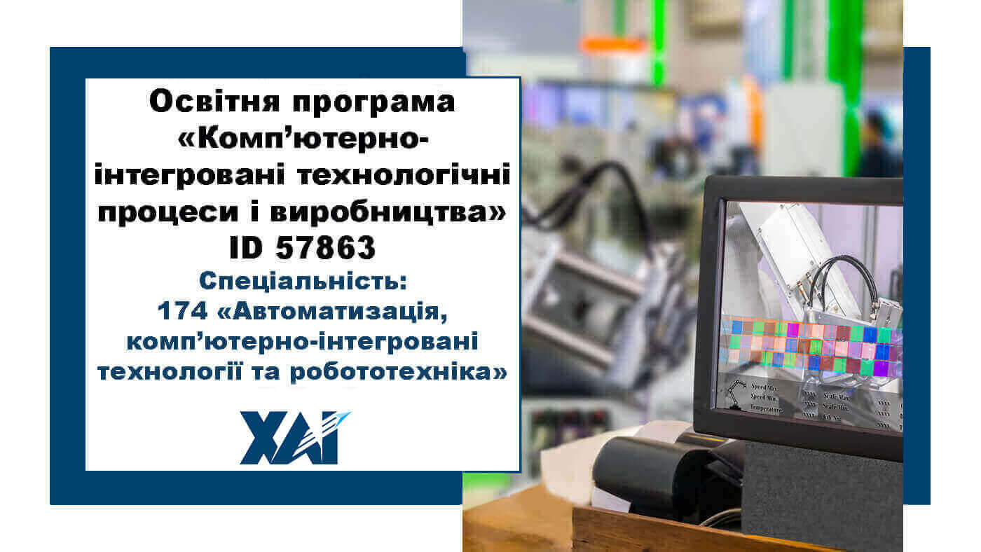Комп'ютерно-інтегровані технологічні процеси і виробництва