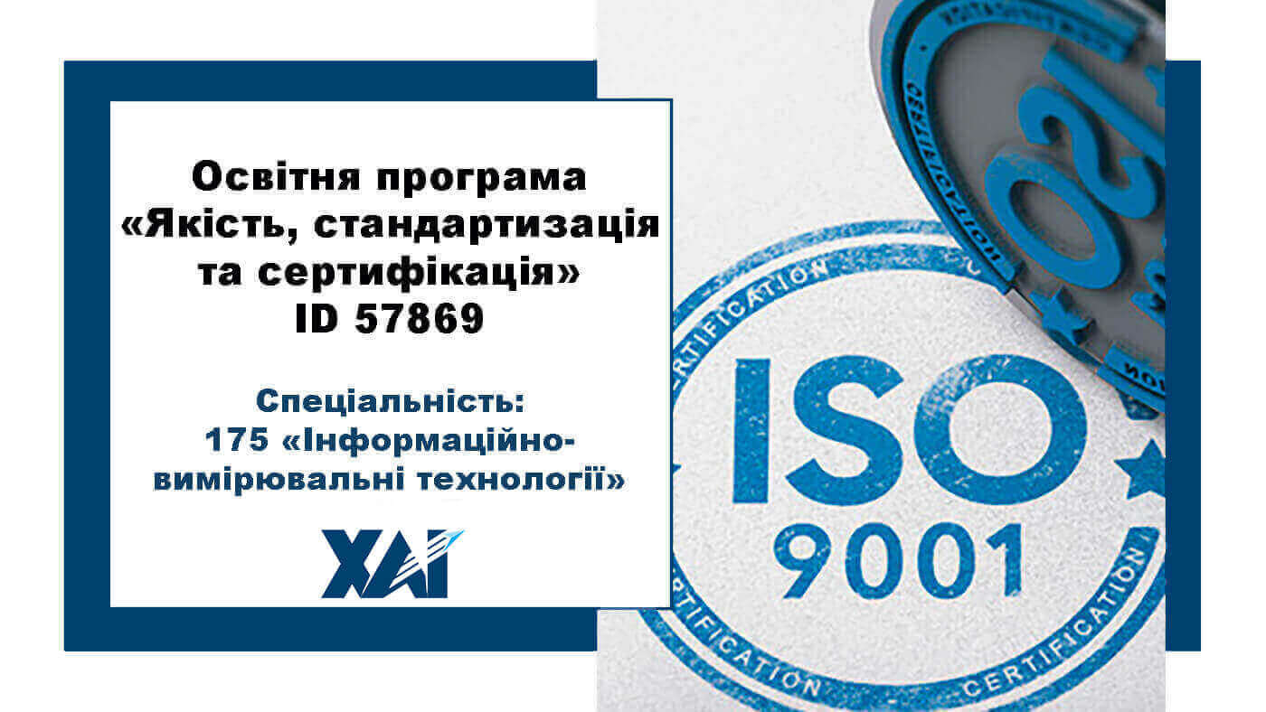 Якість, стандартизація та сертифікація