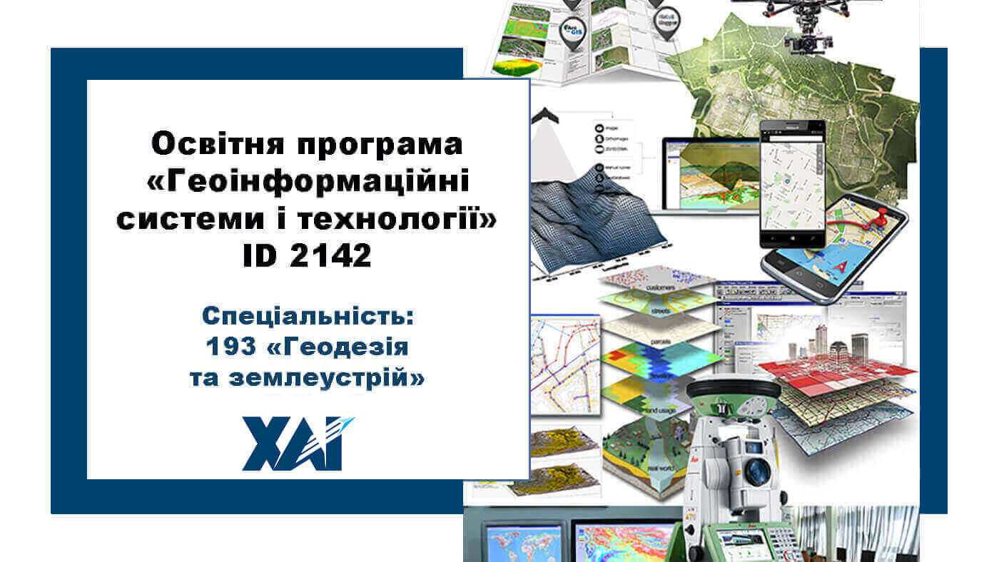 Геоінформаційні системи і технології