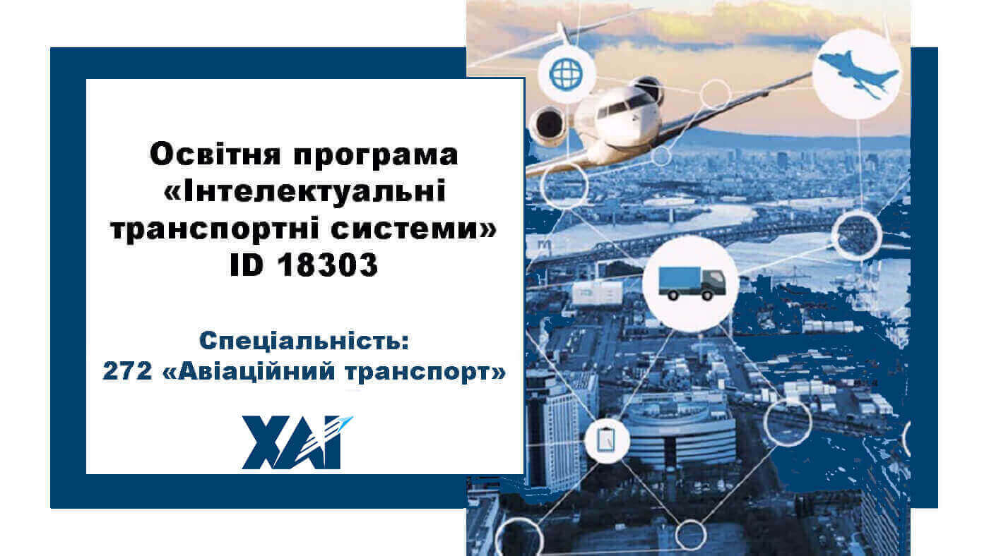 Інтелектуальні транспортні системи