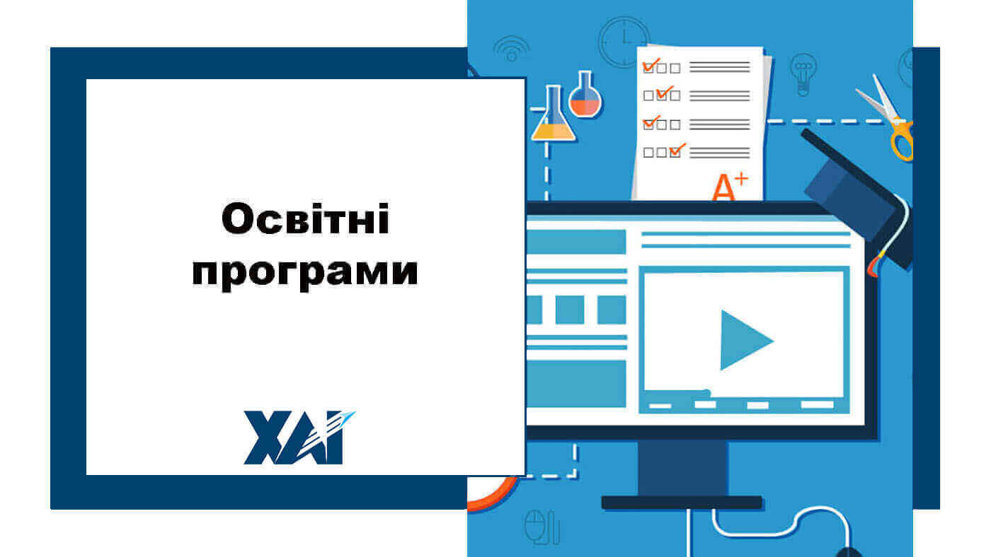 Освітньо-професійна програма