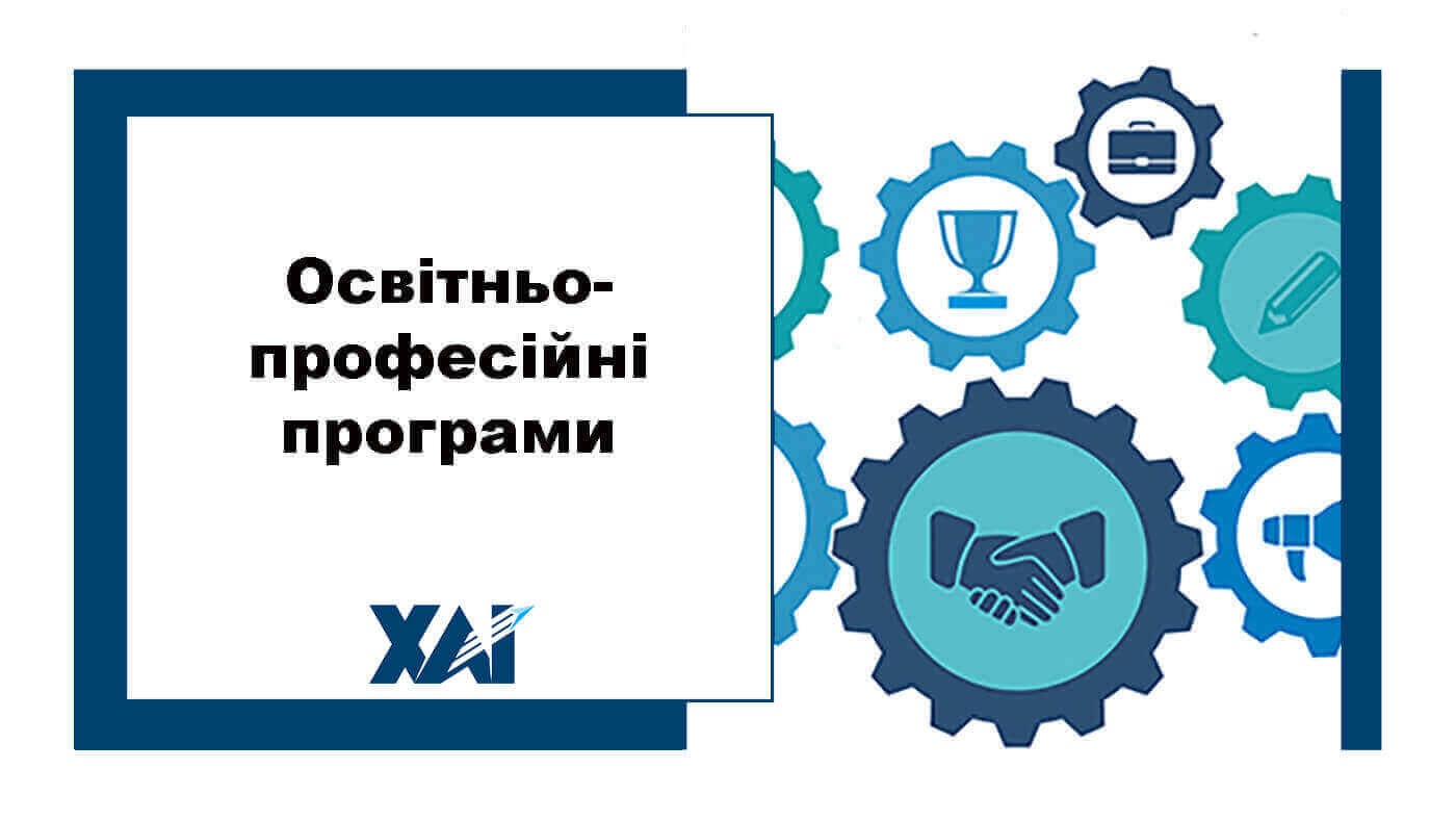 Освітньо-професійна програма