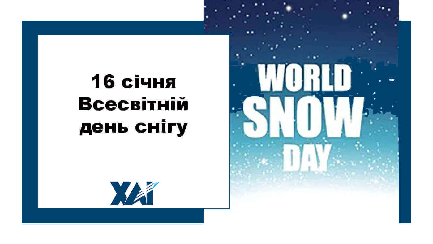 Всесвітній день снігу
