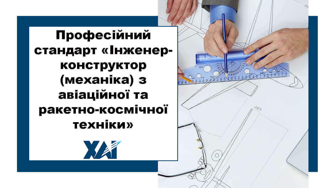 Інженер-конструктор