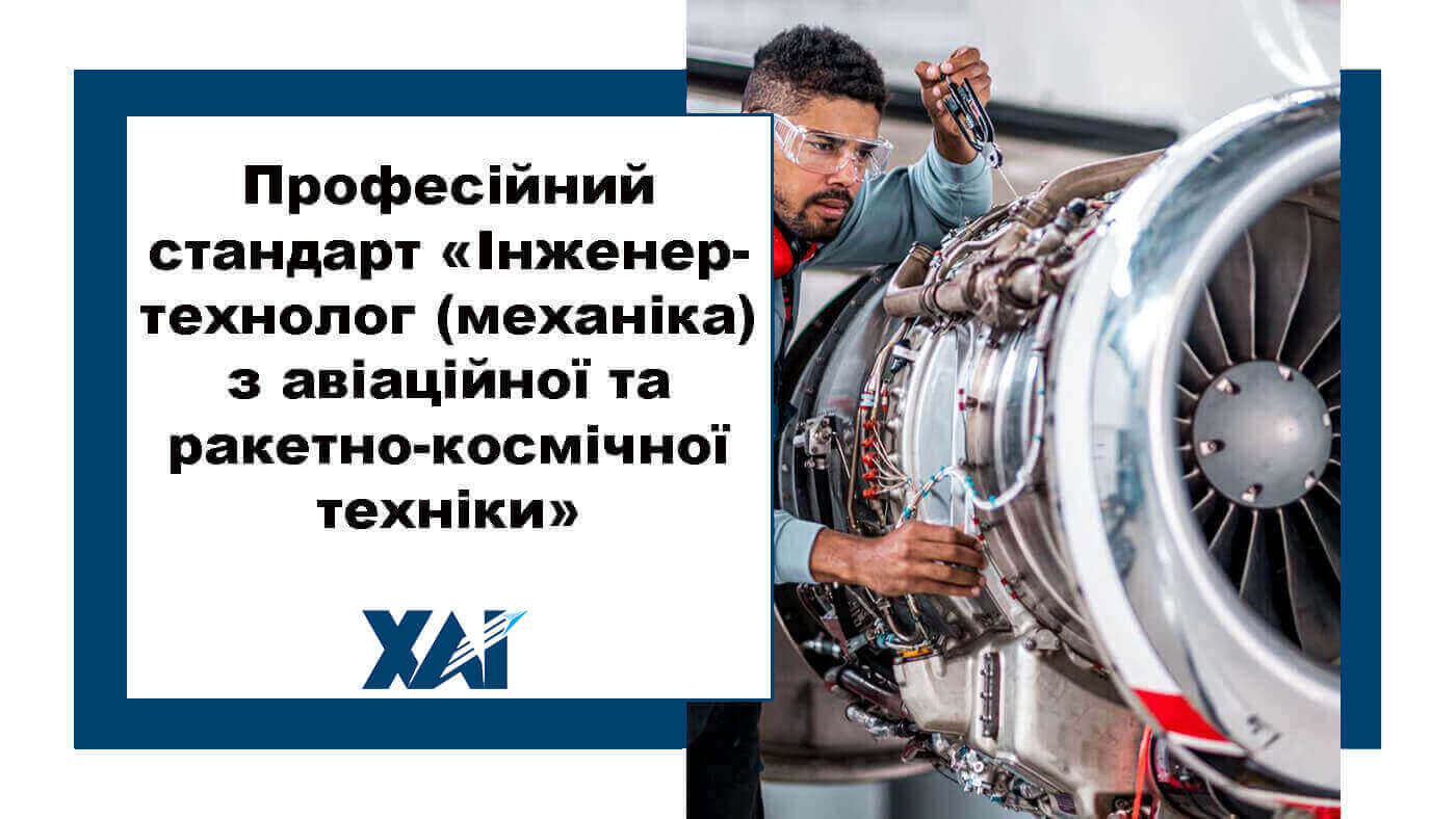 Інженер-технолог