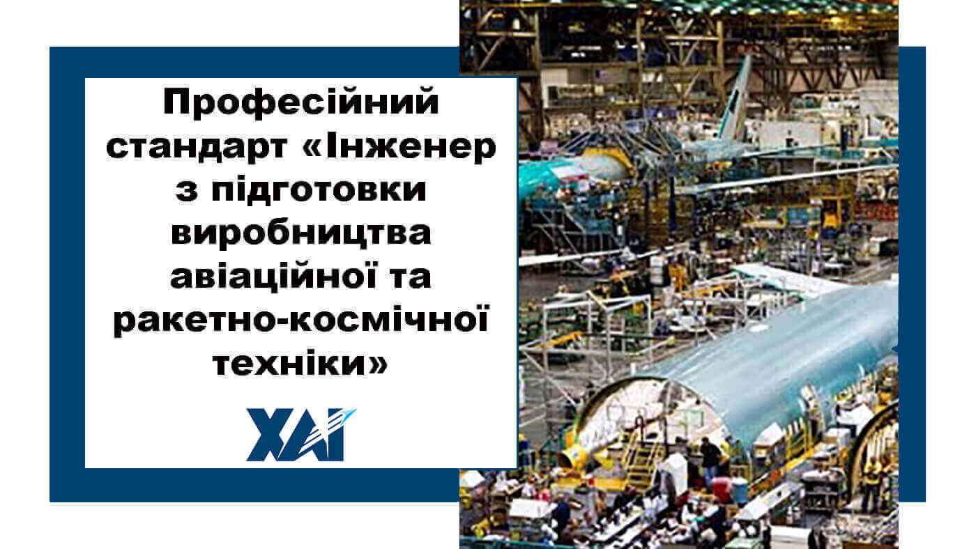 Інженер з підготовки виробництва