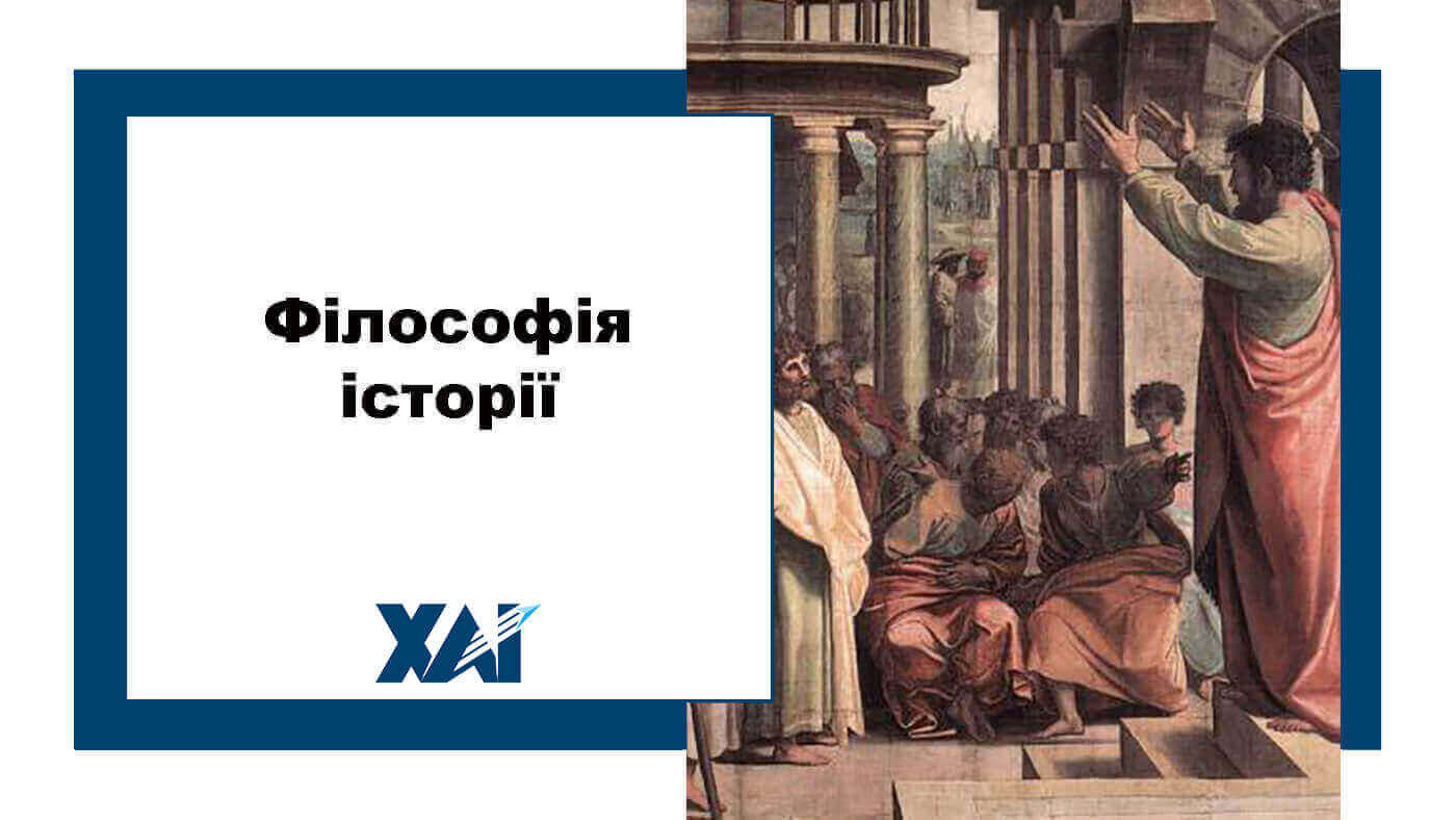 Філософія історії