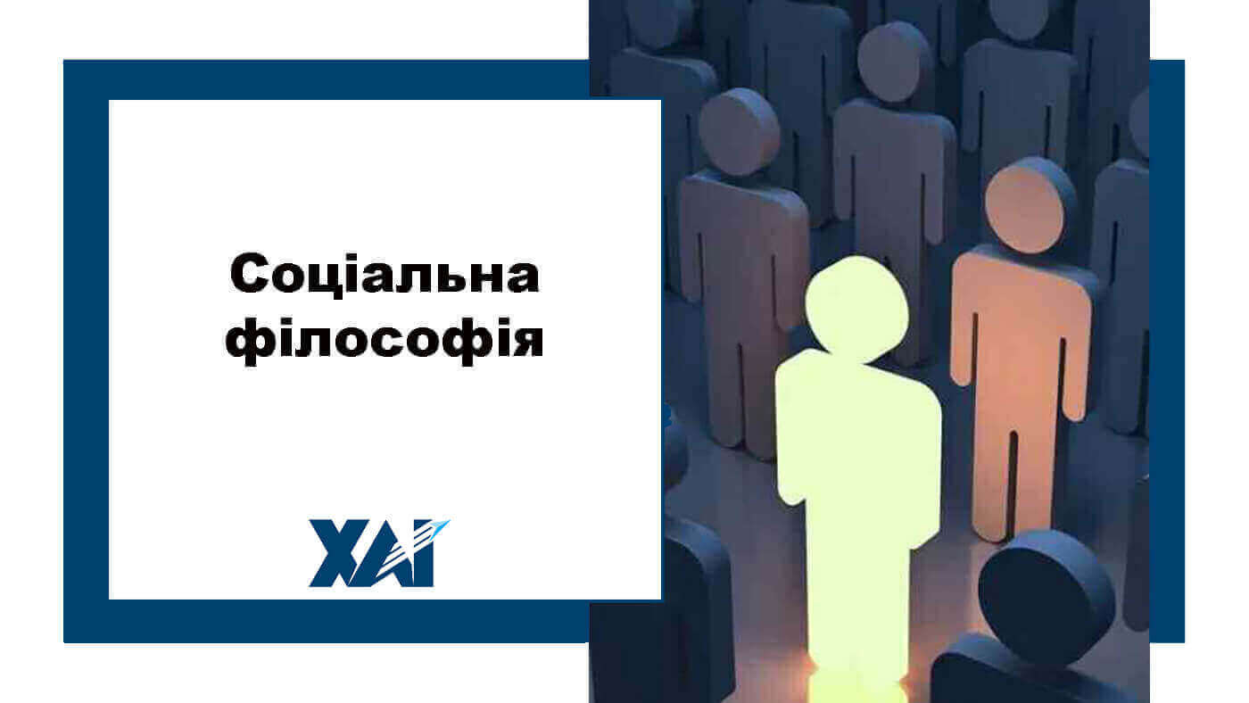 Соціальна філософія