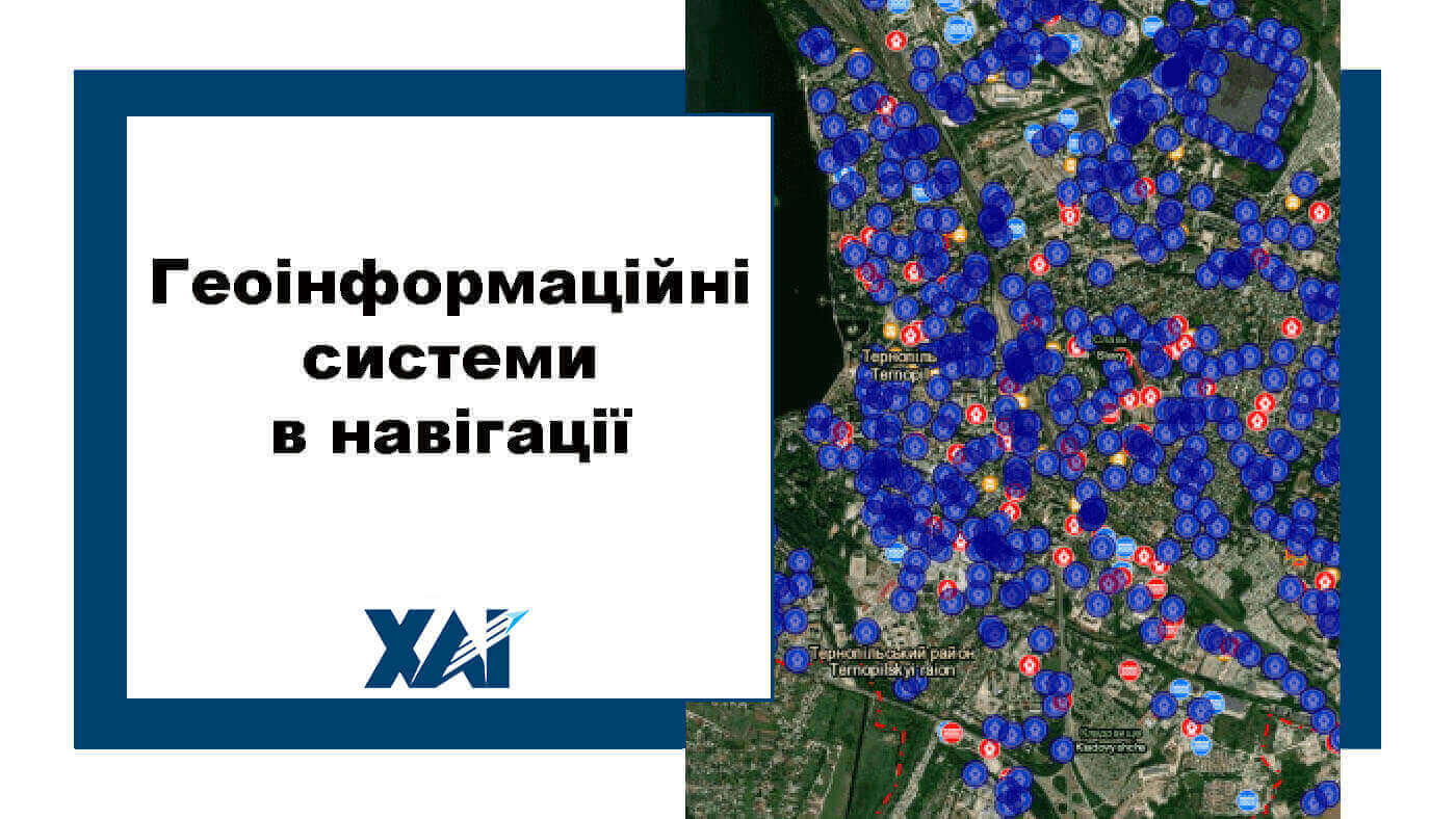 Геоінформаційні системи в навігації