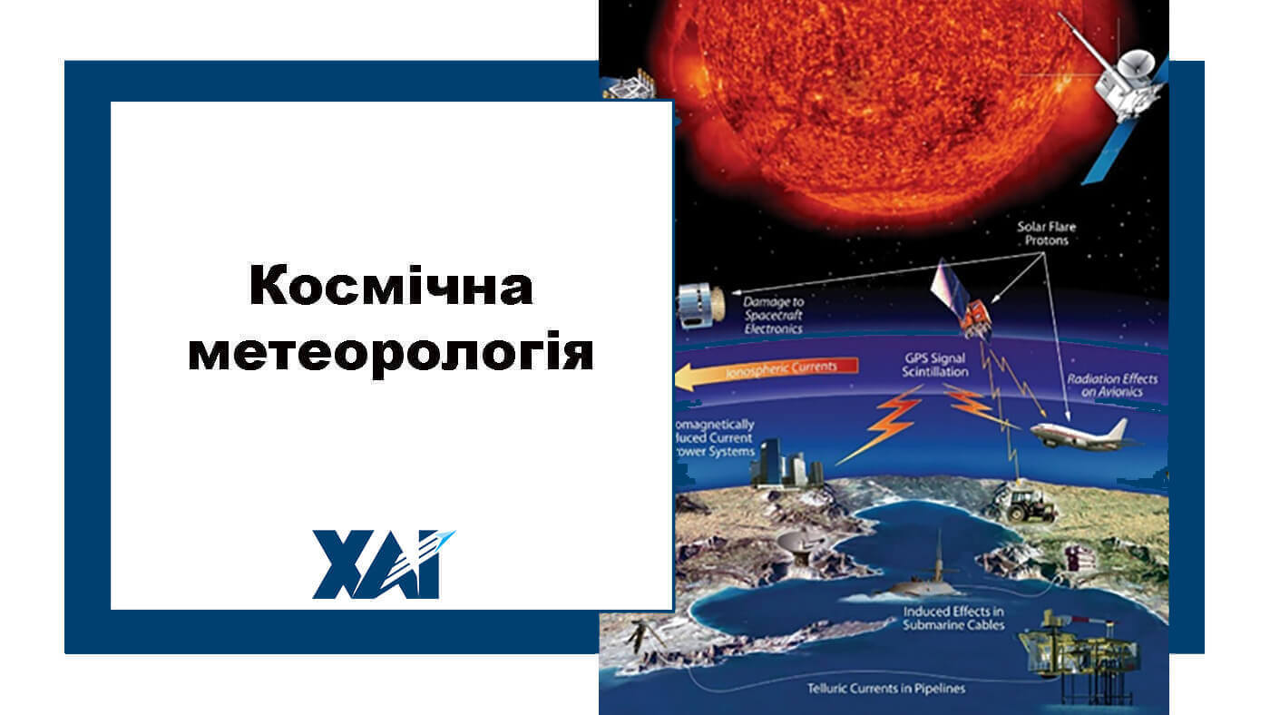 Космічна метеорологія