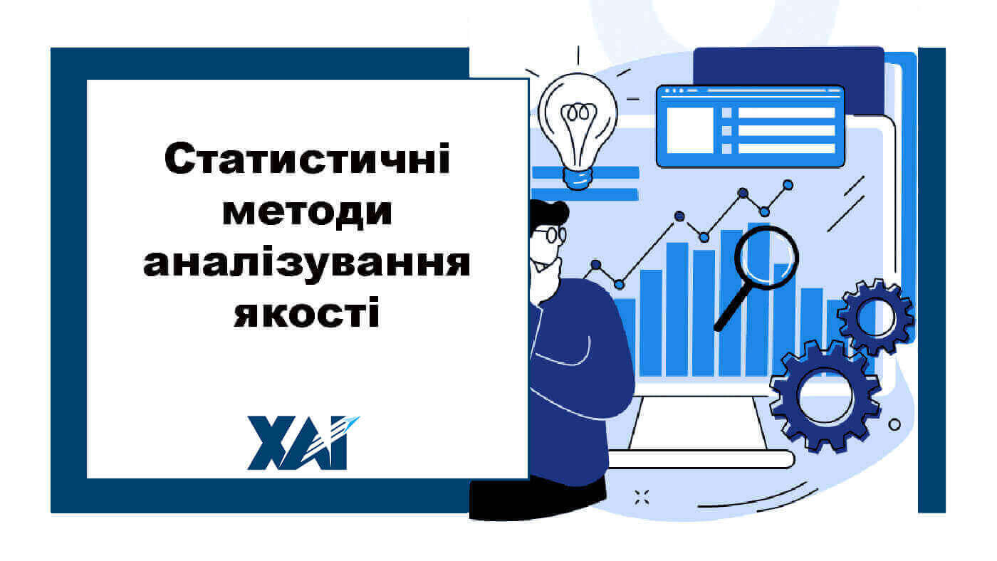 Статистичні методи аналізування якості