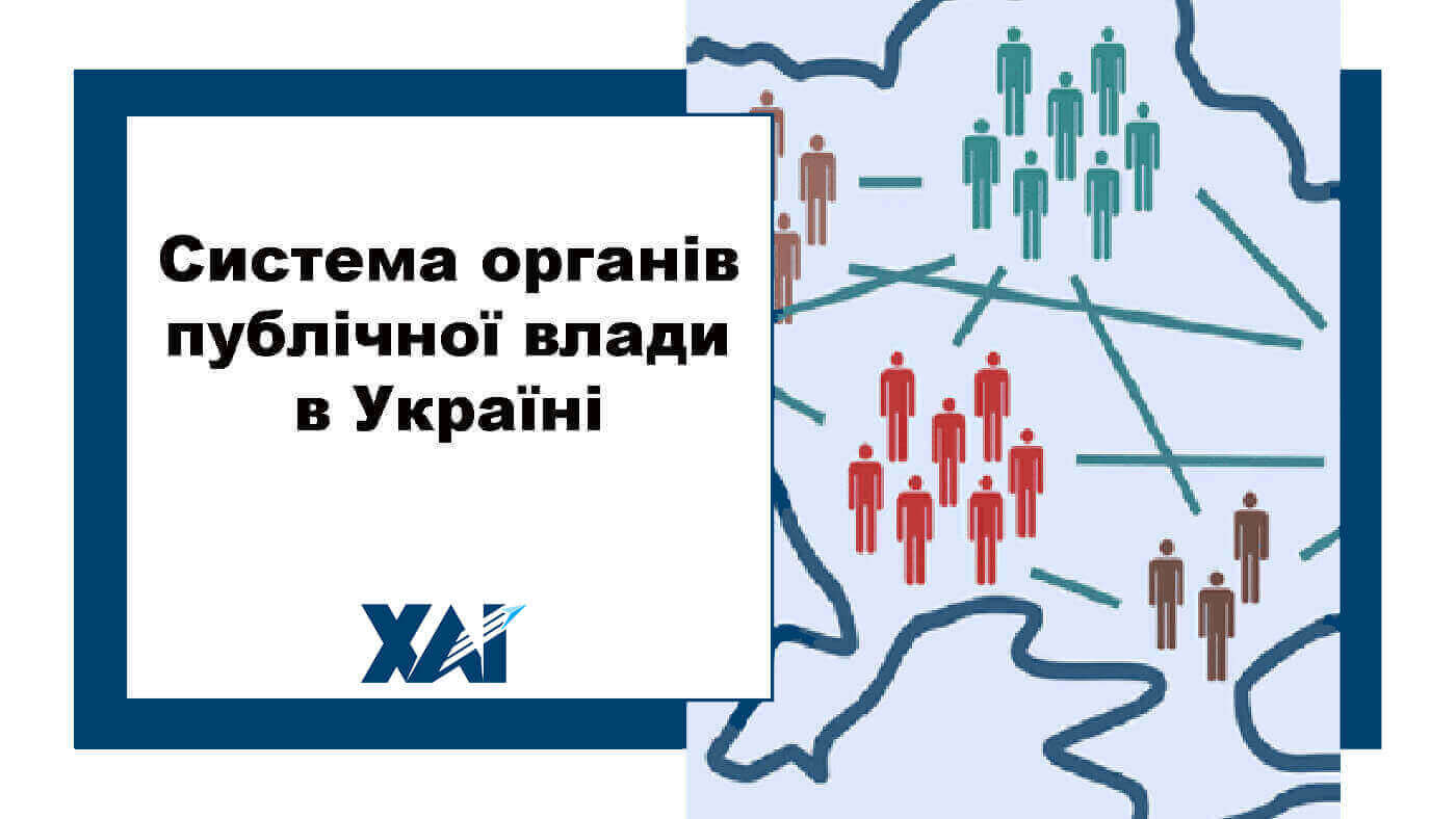 Система органів публічної влади